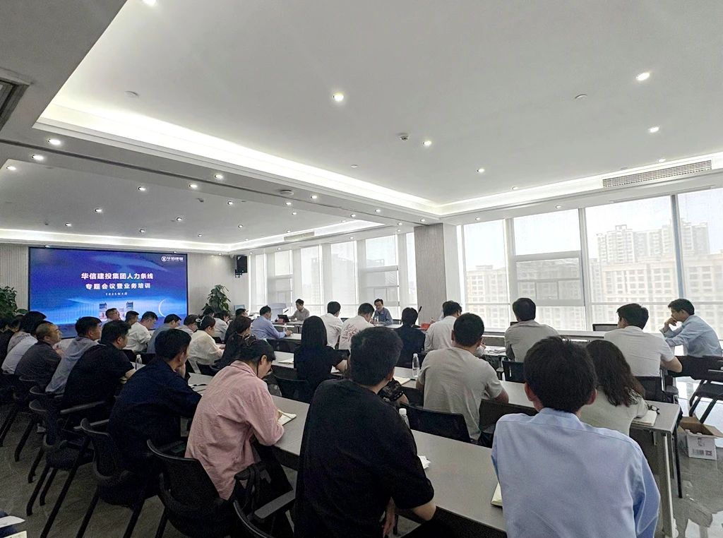 信陽華信建投集團(tuán)召開人力條線專題工作會議